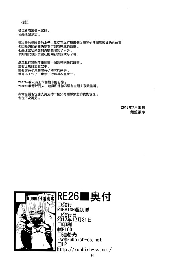 同人志无遮盖合集之(C93) [RUBBISH選別隊 (無望菜志)] RE26