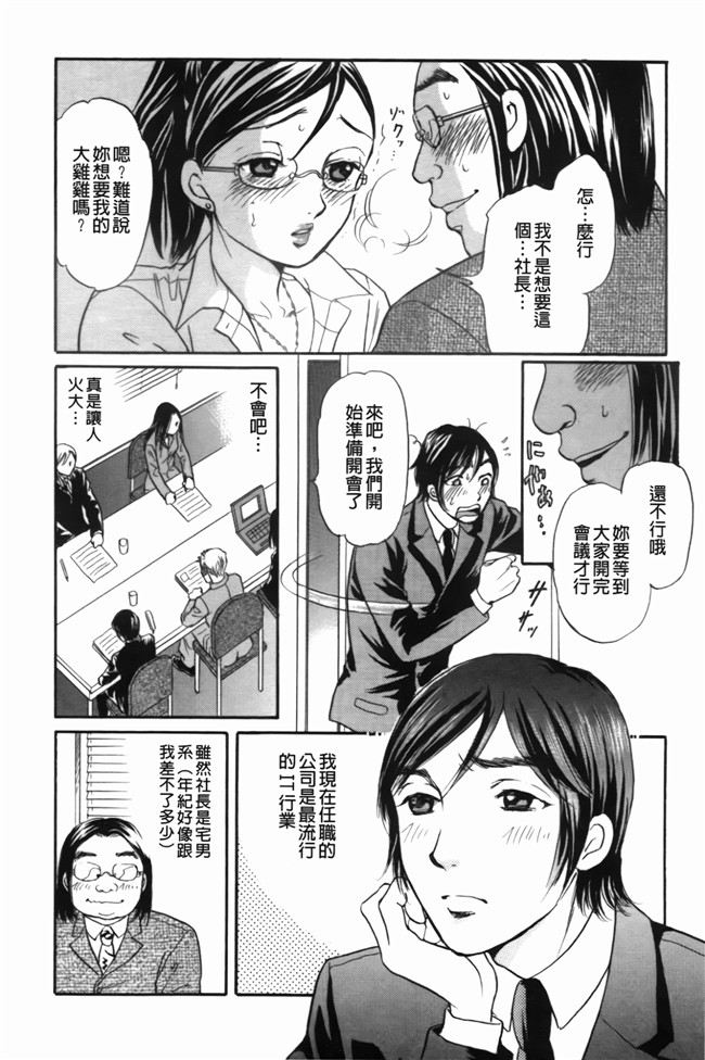 同人志[月森雅十]漫画合集之働くお姉さんは変態中