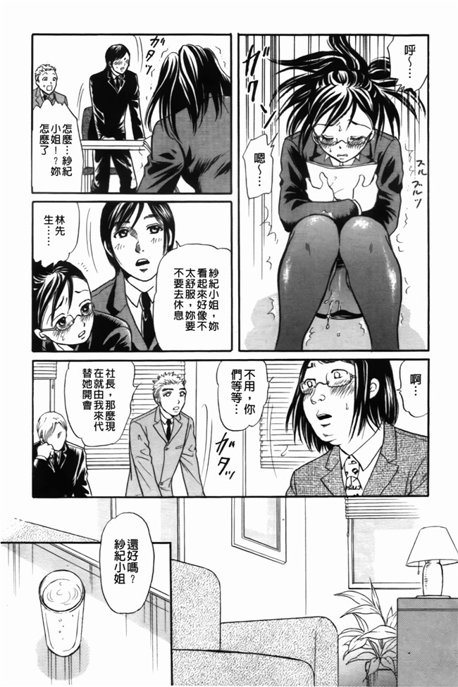 同人志[月森雅十]漫画合集之働くお姉さんは変態中