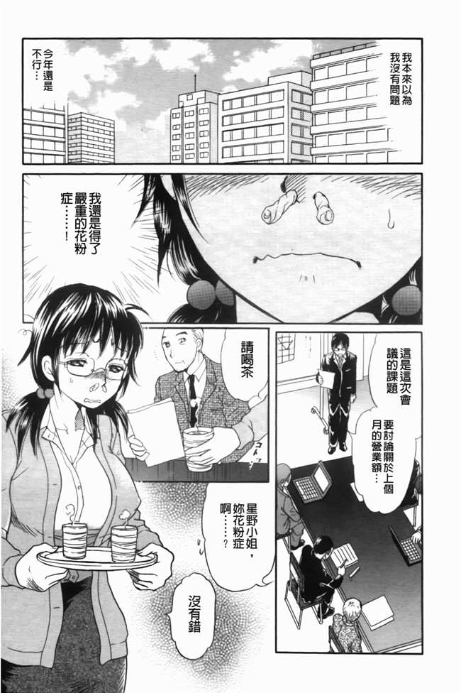 同人志[月森雅十]漫画合集之働くお姉さんは変態中