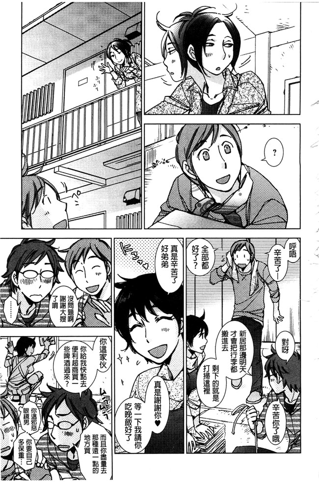 妖气漫画剧情本子之[けろりん] 幸福荘の優しい恋人