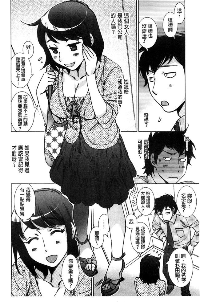 妖气漫画剧情本子之[けろりん] 幸福荘の優しい恋人