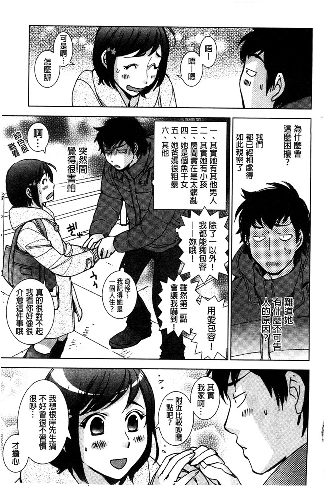 妖气漫画剧情本子之[けろりん] 幸福荘の優しい恋人