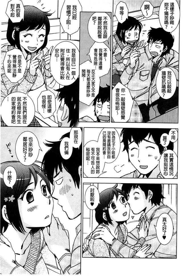 妖气漫画剧情本子之[けろりん] 幸福荘の優しい恋人