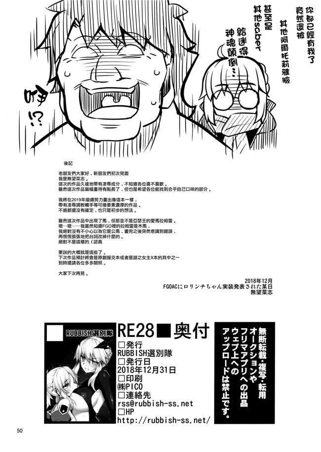 日本少女漫画大全之[RUBBISH選別隊(無望菜志)] RE28